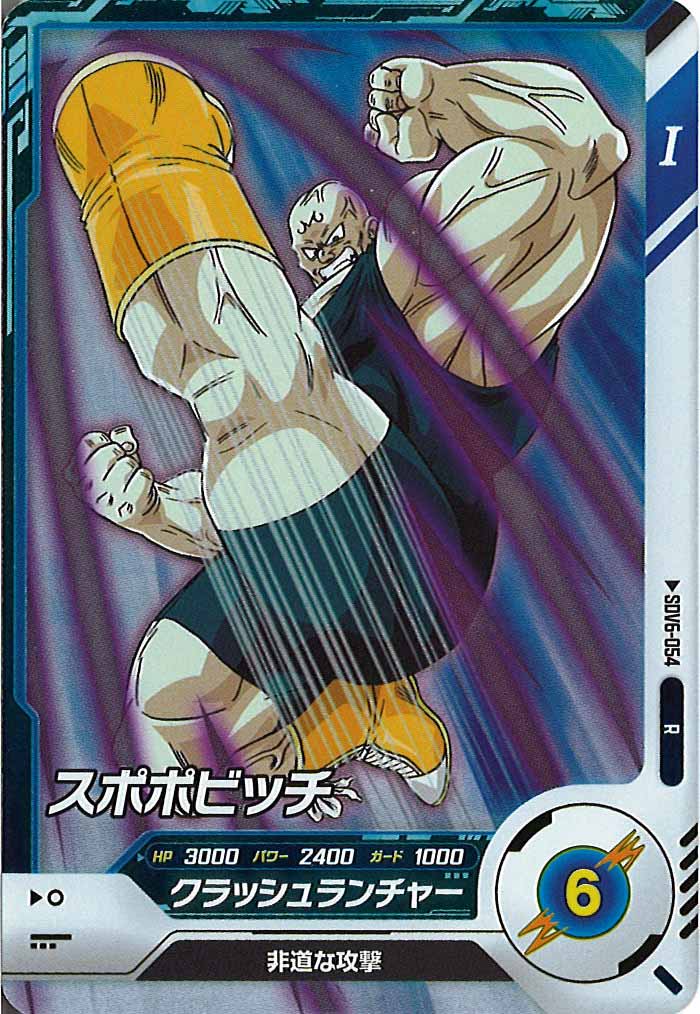 [DB_SDV6]スポポビッチ【R】SDV6-054
