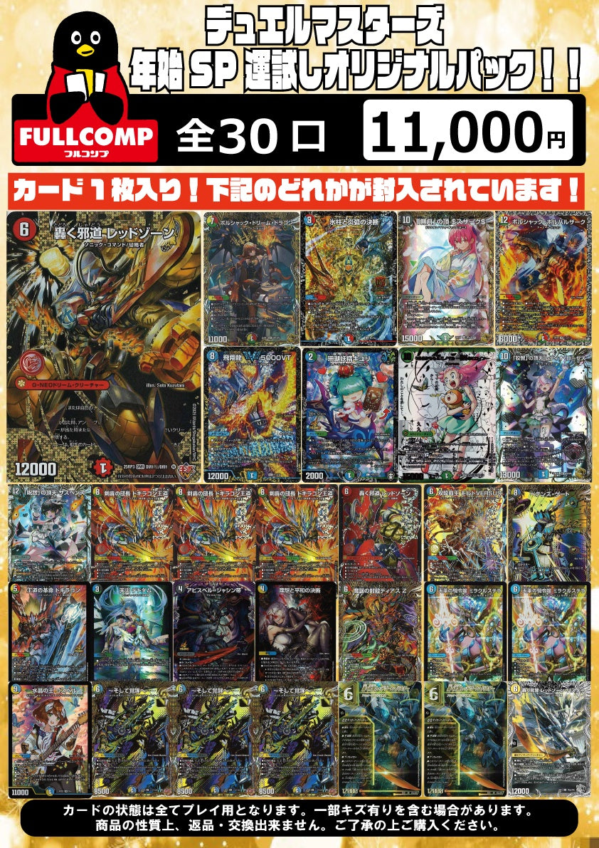 デュエルマスターズ(デュエマ)のシングルカード、オリパ通販サイト