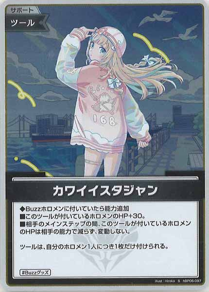 [hBP06]カワイイスタジャン【S】hBP06-097