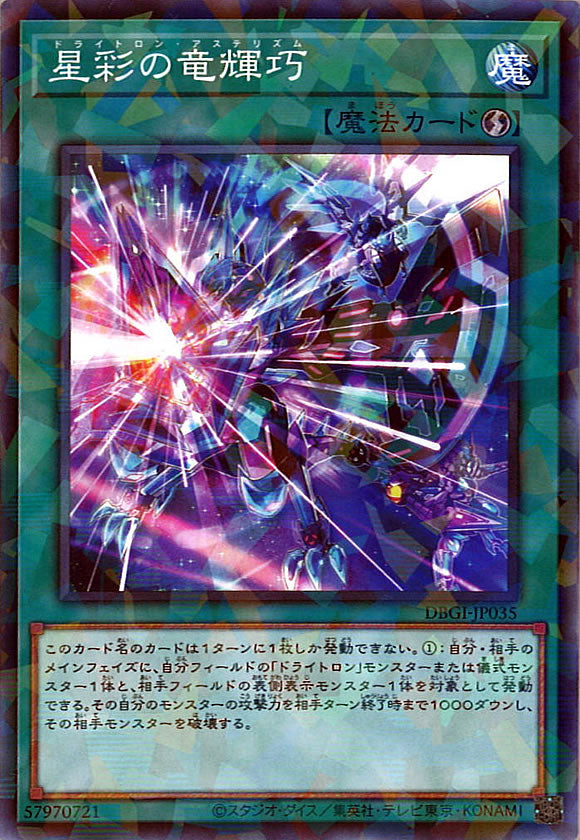 [DBGI]星彩の竜輝巧(ノーマルパラレル)DBGI-JP035