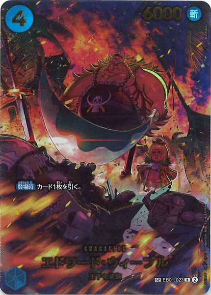 [OP_EB-04]エドワード・ウィーブル(SPパラレル)【R】EB01-023(illust.Basikou)