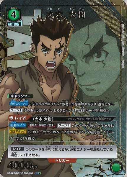 UA14-BT]大木 大樹（パラレル★）【SR】UA14BT/DST-1-070