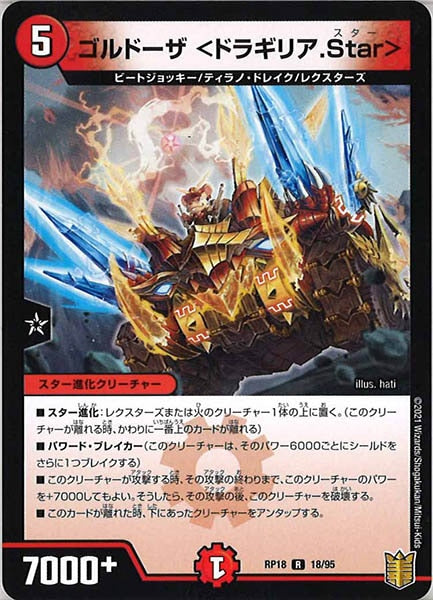 [DMRP-18]ゴルドーザ ＜ドラギリア.Star＞【R】18/95