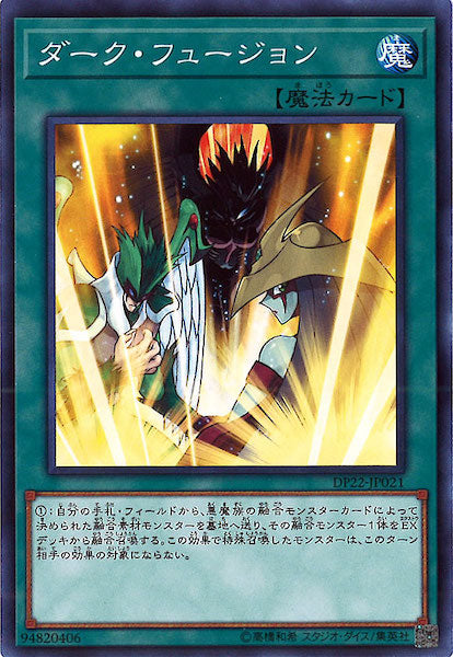 [DP22]ダーク・フュージョン(ノーマル)DP22-JP021