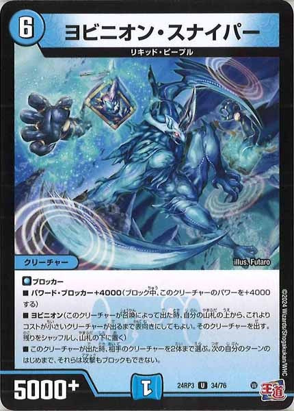 [DM24-RP3]ヨビニオン・スナイパー【UC】34/76