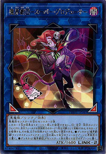 [PHHY]魔界劇団－スーパー・プロデューサー(レア)PHHY-JP049