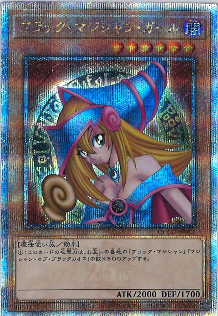 （新品日版）ブラックマジシャンガールunityクオシク QUARTER CENTURY CHRONICLE side：UNITY - 遊戯王カード/YuGiOhTCG