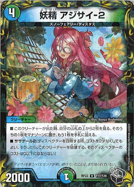 [DMRP-22]妖精 アジサイ-2（黒トレジャー）【UC】T17/T20
