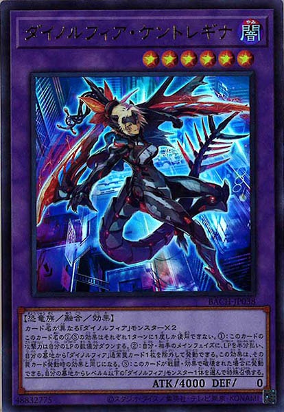 [BACH]ダイノルフィア・ケントレギナ(ウルトラレア)BACH-JP038