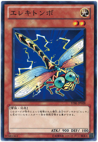 [STBL]エレキトンボ(ノーマル)STBL-JP028