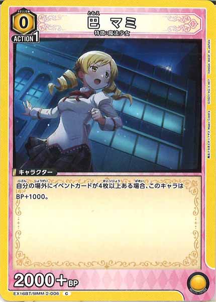 [EX16-BT]巴 マミ【C】EX16BT/MMM-2-006