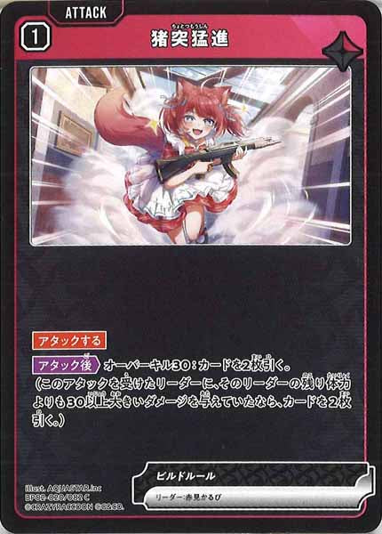 [BP-02]猪突猛進【C】BP02-020/082