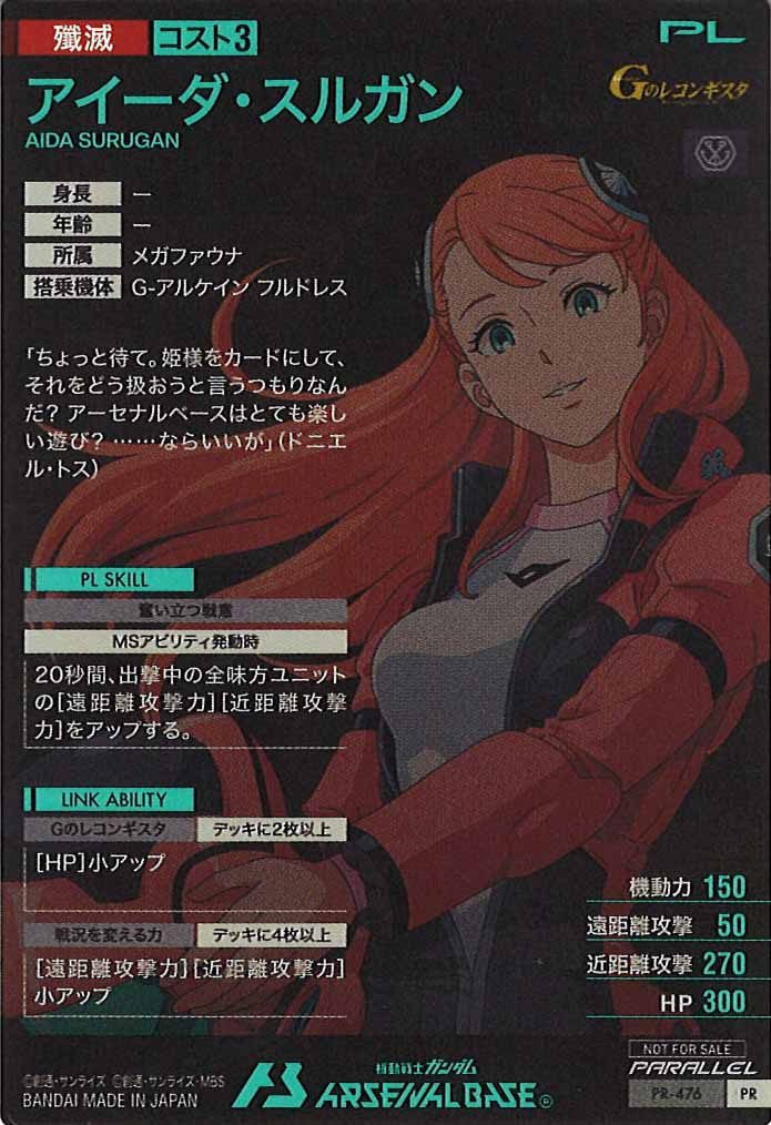 [PR]アイーダ・スルガン(PARALLEL)【PR】PR-476