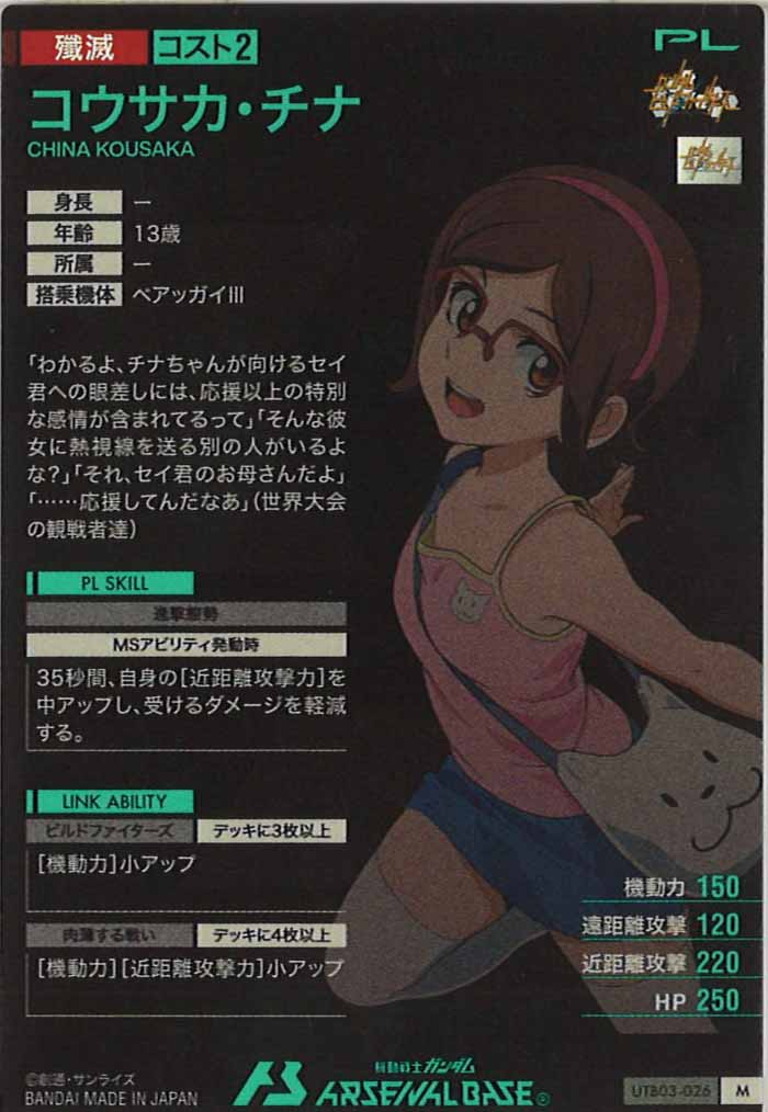 [UTB03]コウサカ・チナ【M】UTB03-026