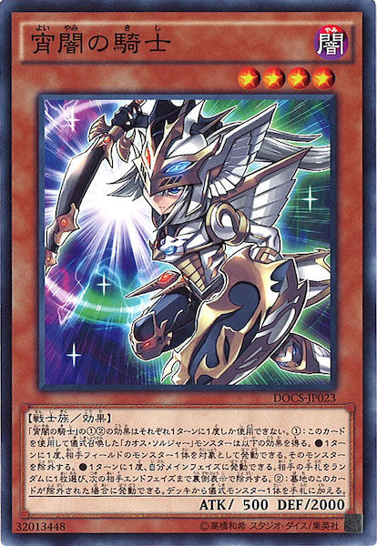 [DOCS]宵闇の騎士(ノーマル)DOCS-JP023