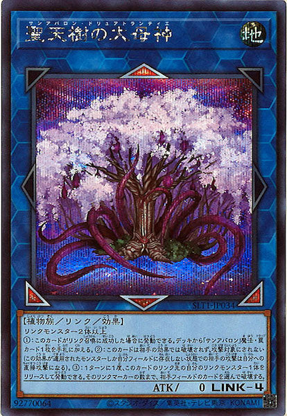 [SLT1]聖天樹の大母神(シークレットレア)SLT1-JP034