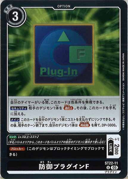 [ST-22]防御プラグインF【U】ST22-11