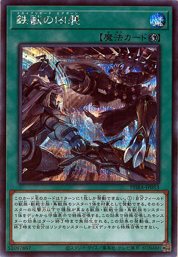 [PHRA]鉄獣の凶襲(シークレットレア)PHRA-JP053