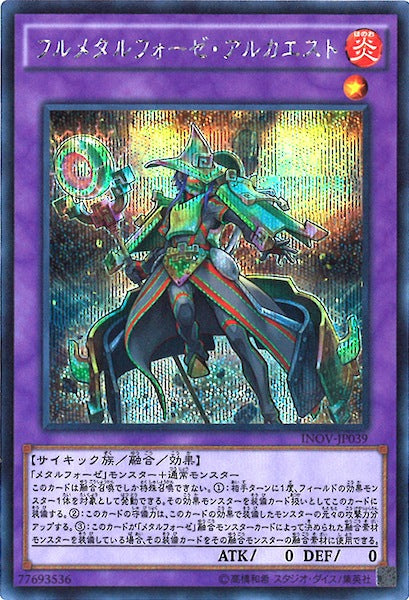 [INOV]フルメタルフォーゼ・アルカエスト(シークレットレア)INOV-JP039