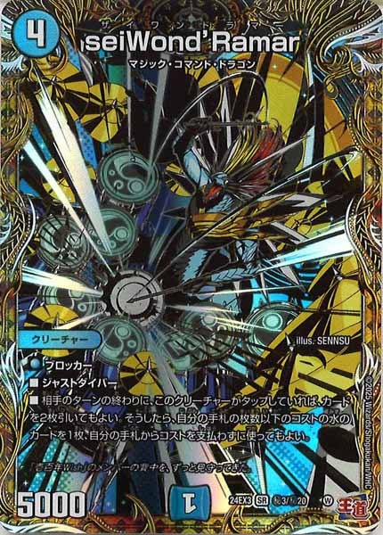 [DM24-EX3]seiWond'Ramar【SR】秘3/秘20