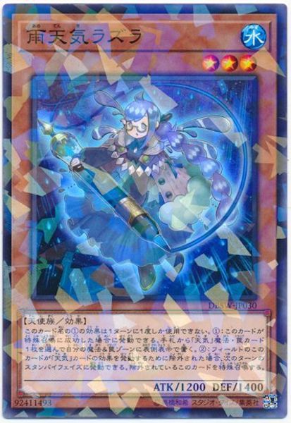 [DBSW]雨天気ラズラ(ノーマルパラレル)DBSW-JP030