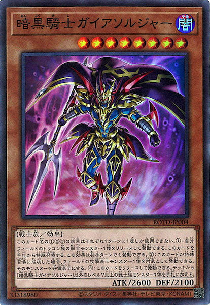 [ROTD]暗黒騎士ガイアソルジャー(スーパーレア)ROTD-JP004