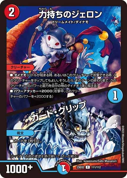 [DM23-EX2]力持ちのジェロン／ガード・グリップ【C】111/112