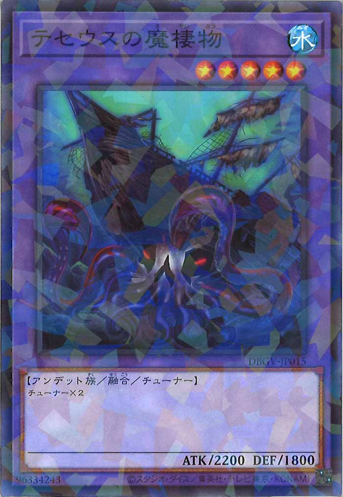 [DBGV]テセウスの魔棲物【ノーマルパラレル】DBGV-JP015