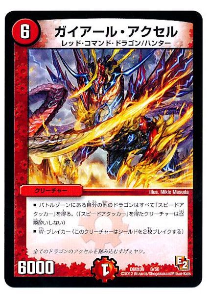 [DMX-09]ガイアール・アクセル【P】6/56