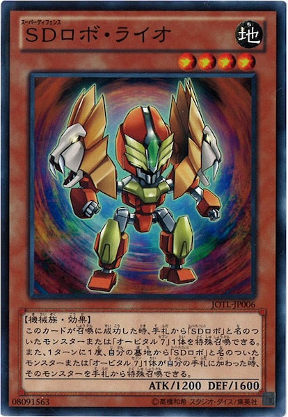 [JOTL]SDロボ・ライオ(ノーマル)JOTL-JP006