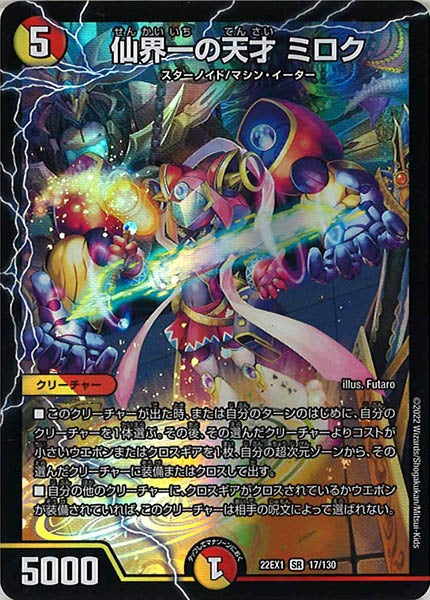 [DM22-EX1]仙界一の天才 ミロク【SR】17/130