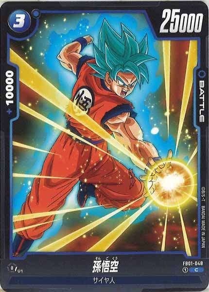 [FS07]孫悟空【UC】FB01-048