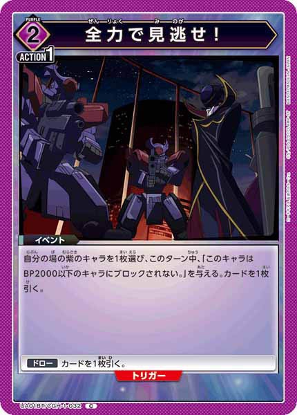 [UA01-BT]全力で見逃せ！【C】UA01BT/CGH-1-032
