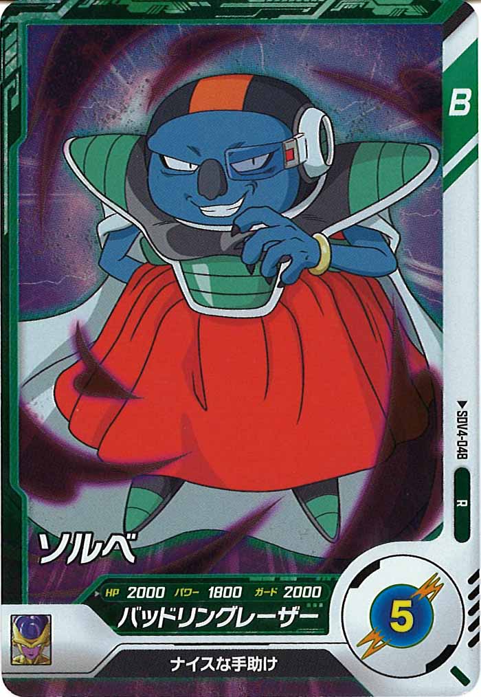 [DB_SDV4]ソルベ【R】SDV4-048