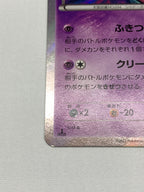 [XY8]ゲンガー【R】024/059