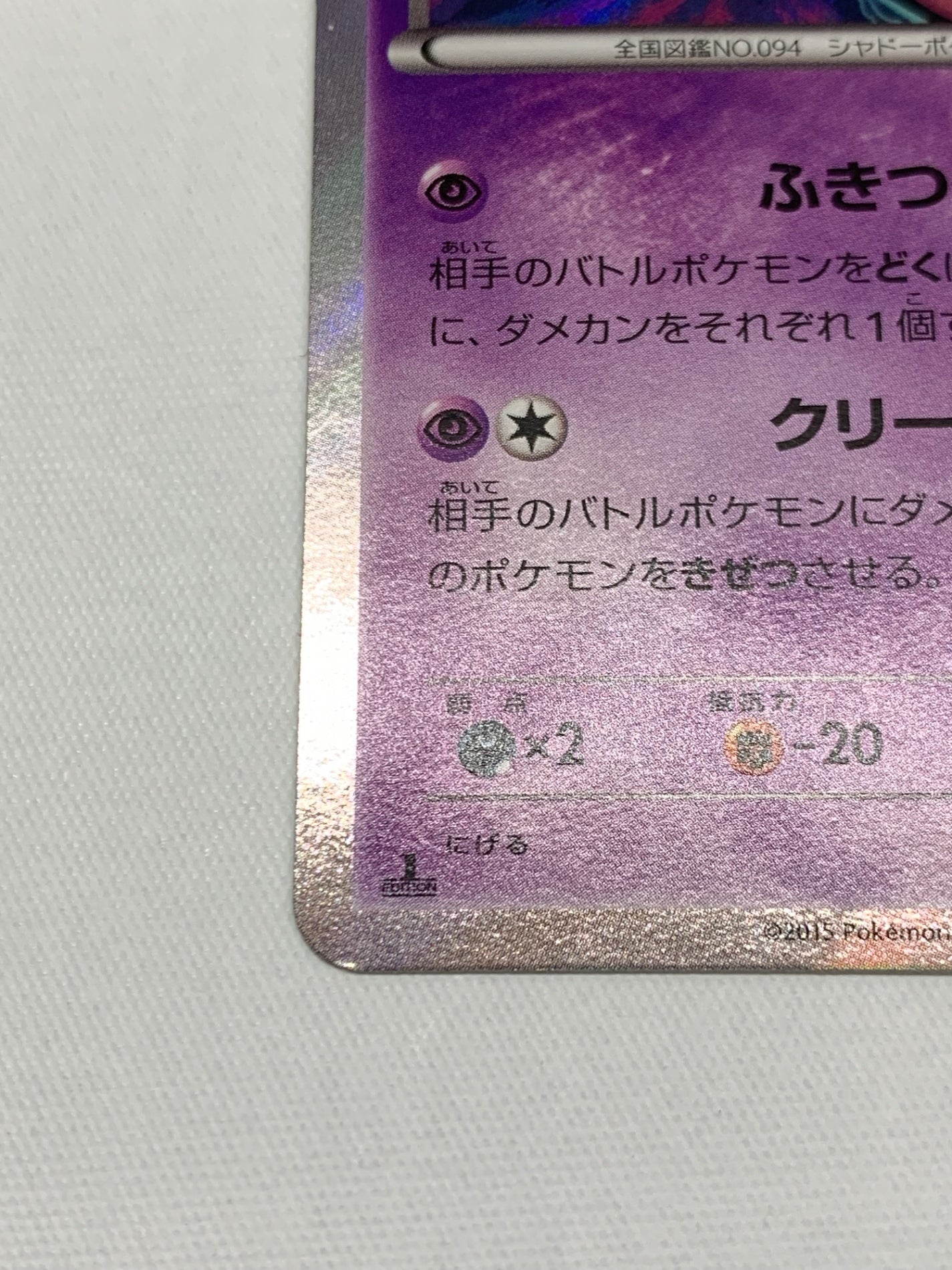 [XY8]ゲンガー【R】024/059