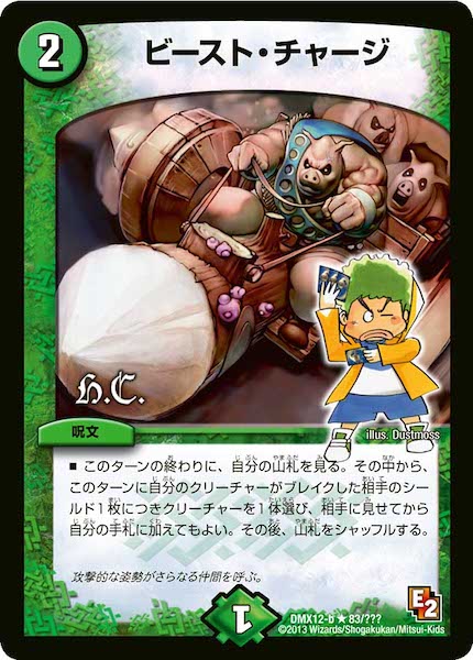 [DMX-12]ビースト・チャージ【R】83/???
