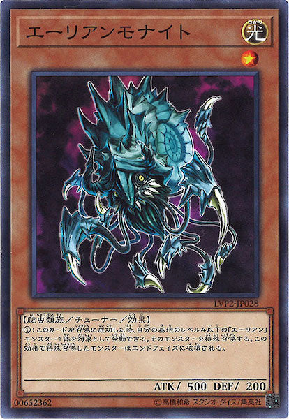 [LVP2]エーリアンモナイト(ノーマル)LVP2-JP028