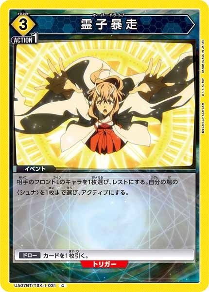 [UA07-BT]霊子暴走【C】UA07BT/TSK-1-031