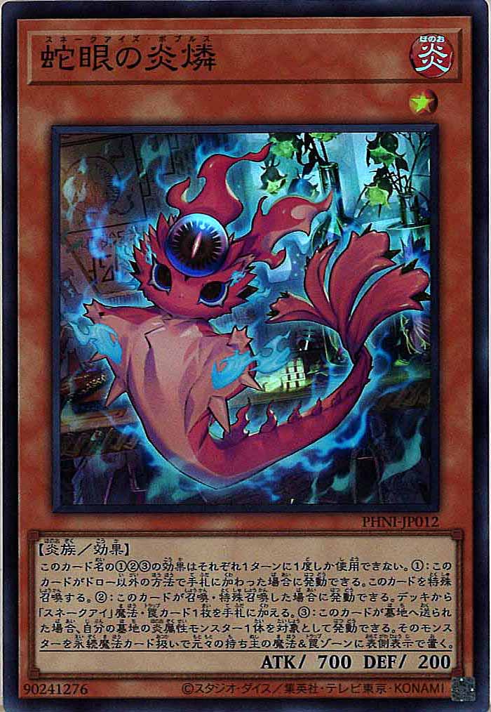 [PHNI]蛇眼の炎燐(スーパーレア)PHNI-JP012