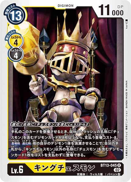 [BT-13]キングチェスモン【R】BT13-045