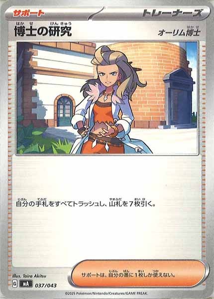 [MA]博士の研究 オーリム博士【No Mark】037/043