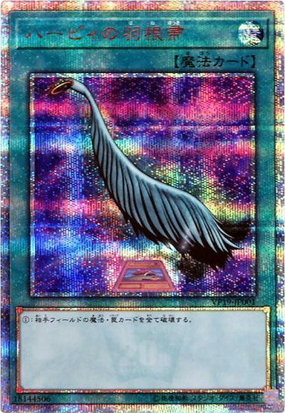 [VP19]ハーピィの羽根帚(２０周年シークレットレア)VP19-JP001