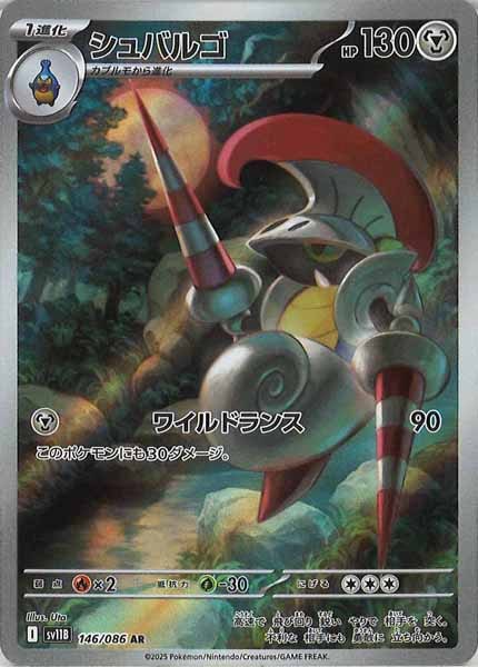 [SV11B]シュバルゴ【AR】146/086