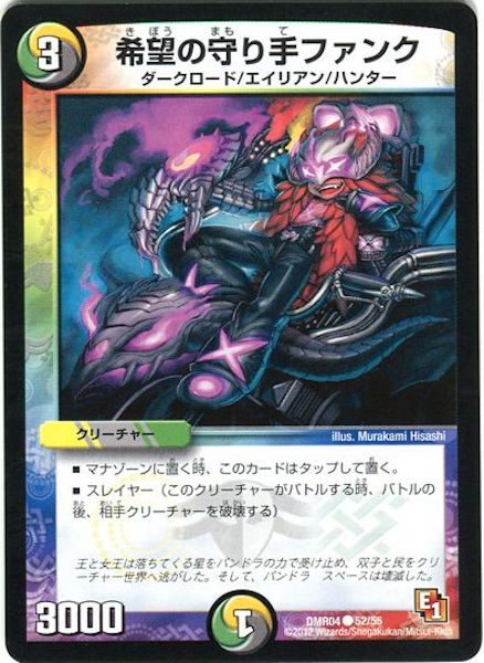 [DMR-04]希望の守り手ファンク【C】52/55