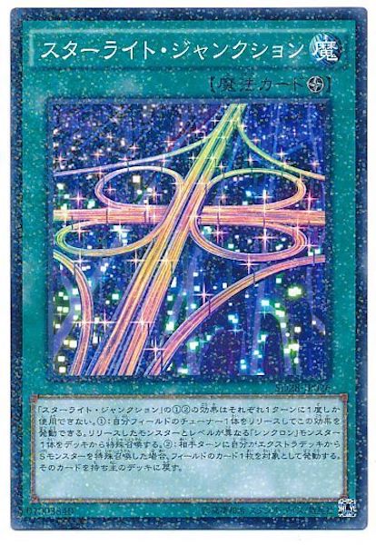 [SD28]スターライト･ジャンクション(ノーマルパラレル)SD28-JP026