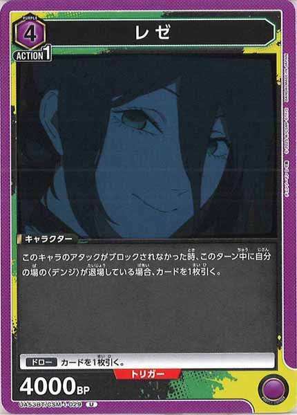 [UA53-BT]レゼ【U】UA53BT/CSM-1-029