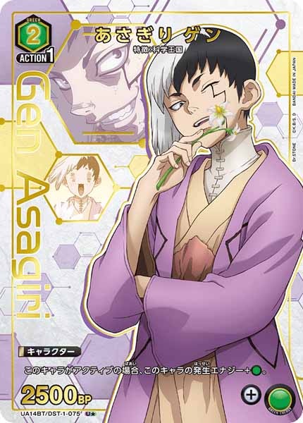 [UA14-BT]あさぎり ゲン（パラレル★）【U】UA14BT/DST-1-075