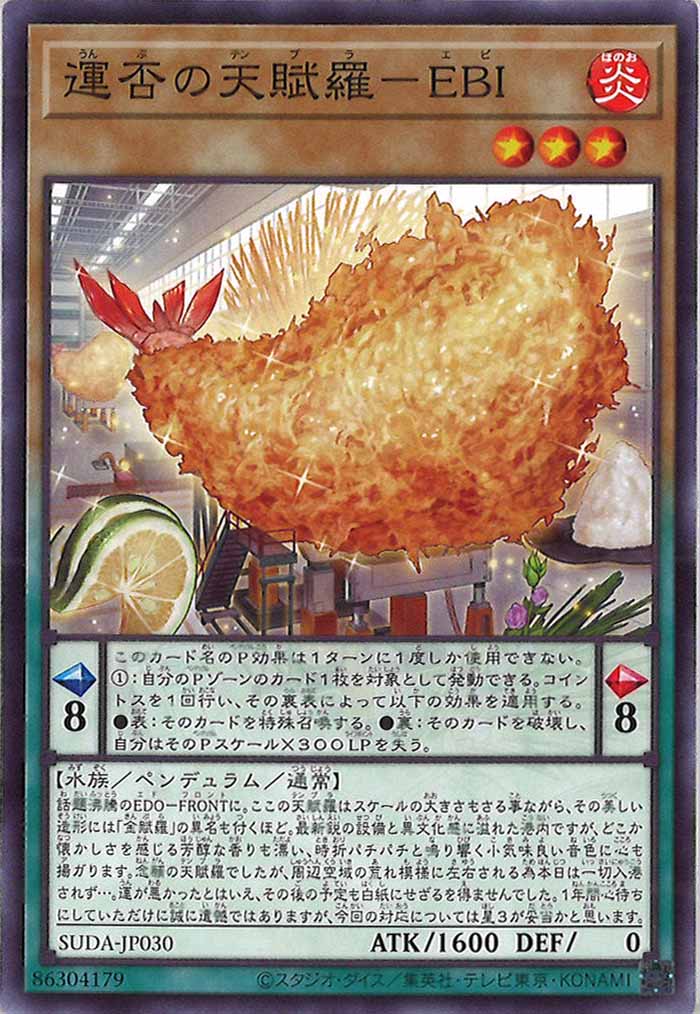 [SUDA]運否の天賦羅－EBI(ノーマル)SUDA-JP030