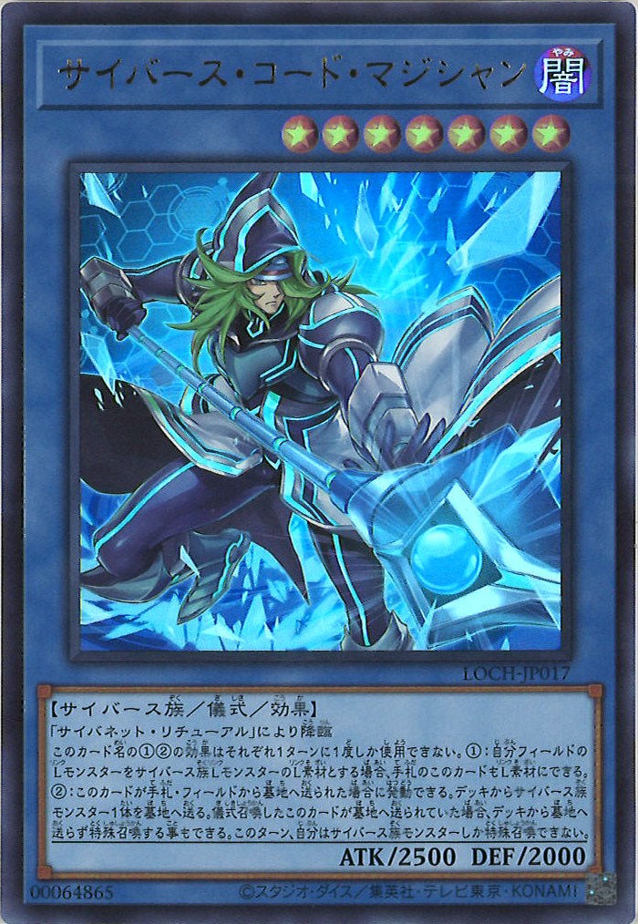 [LOCH]サイバース・コード・マジシャン【ウルトラレア】LOCH-JP017